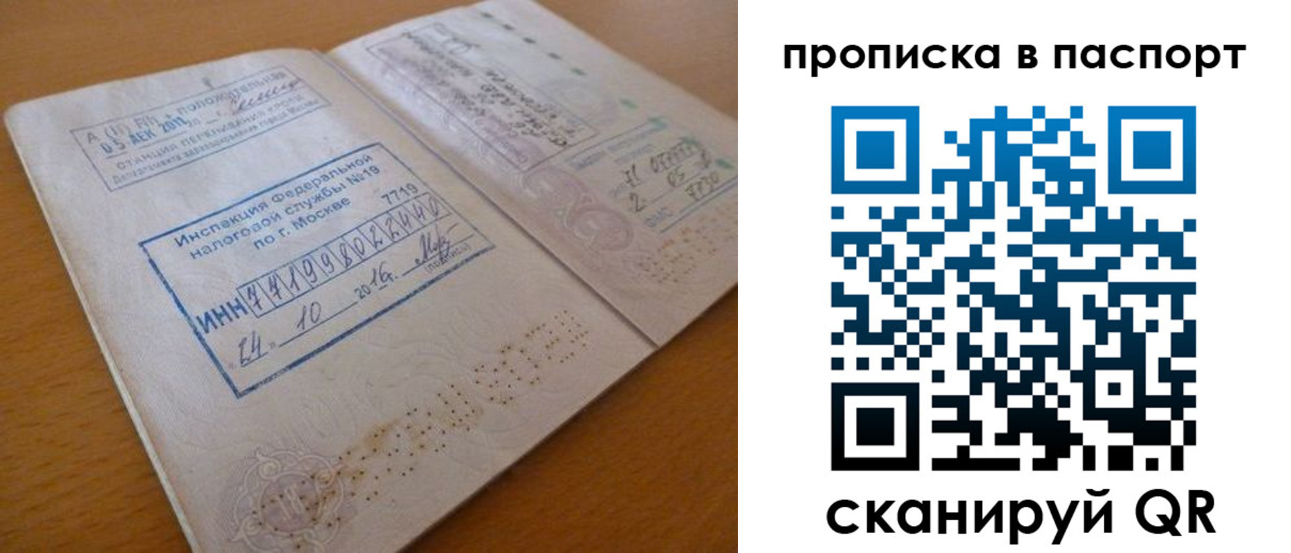 купить прописку в Ставрополе