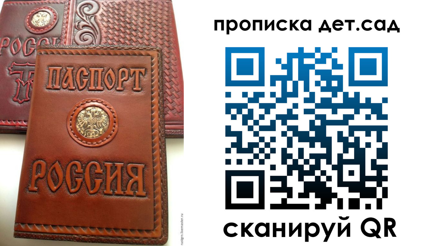 временная регистрация для школы в Ставрополе