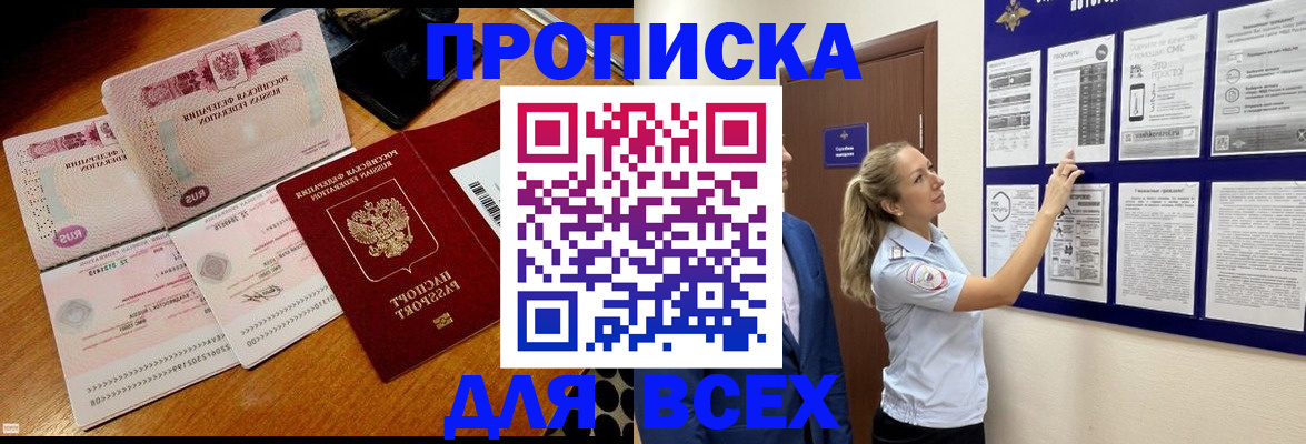 прописка штамп в Ставрополе