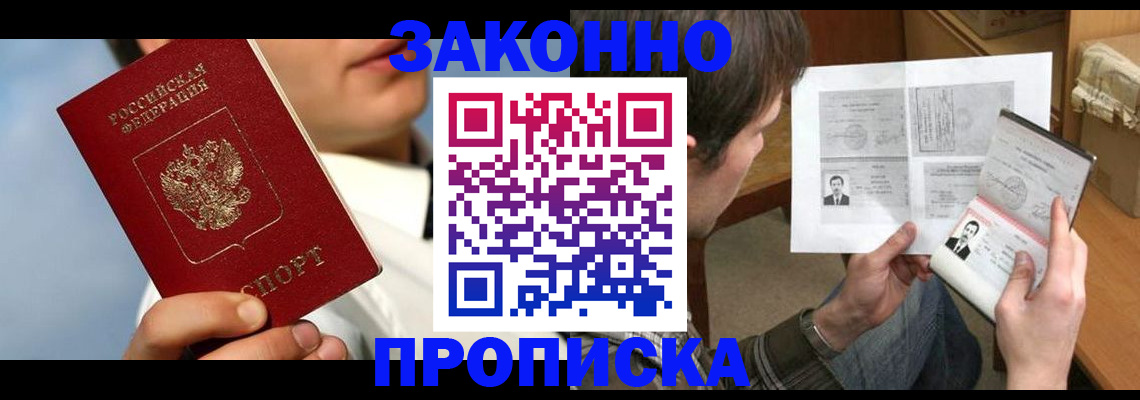 прописка регистрация в Ставрополе
