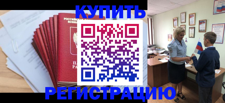 прописка для военкомата в Ставрополе