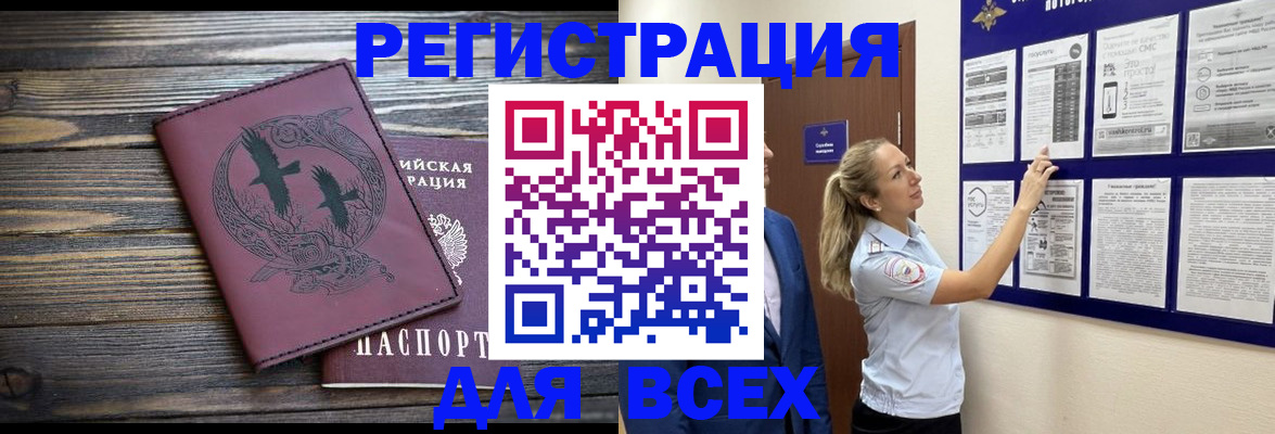 прописка в Ставрополе