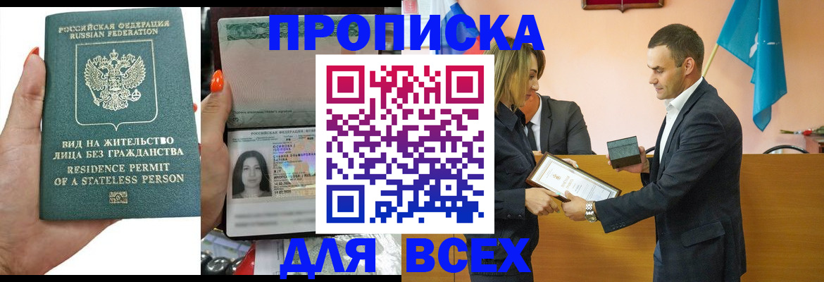 временная регистрация для школы в Ставрополе